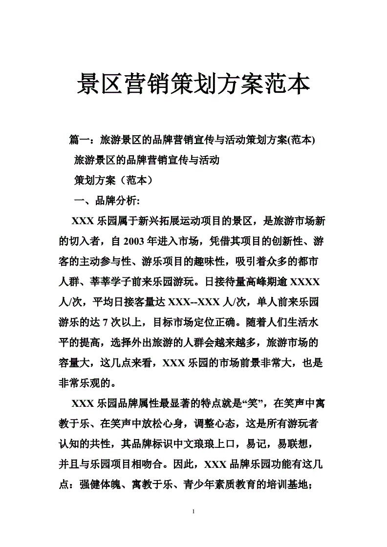 旅游营销策划案例_旅游营销策划案例ppt