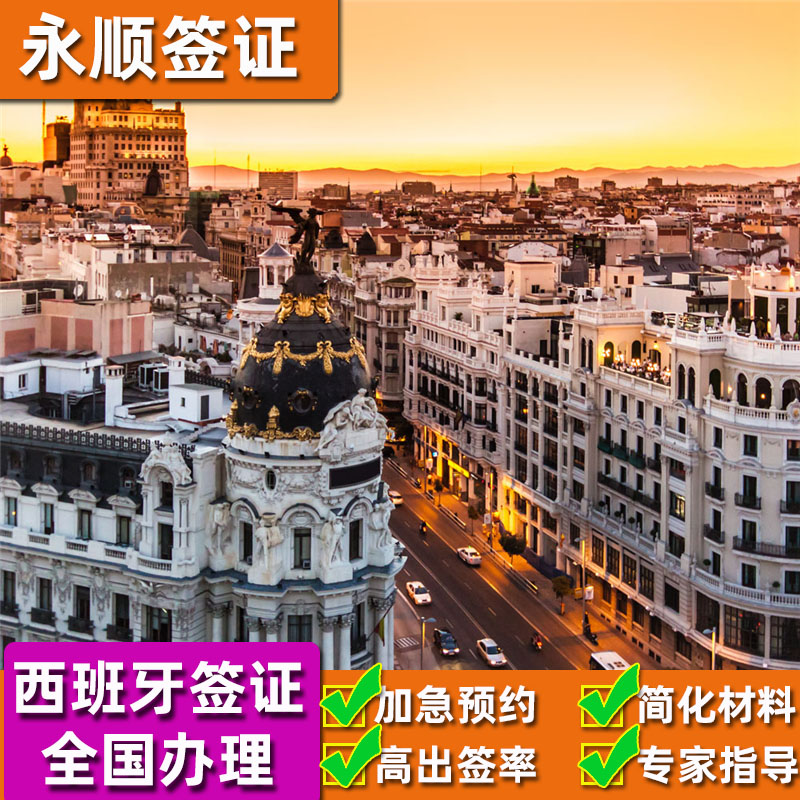 西班牙个人旅游签证_西班牙个人旅游签证材料