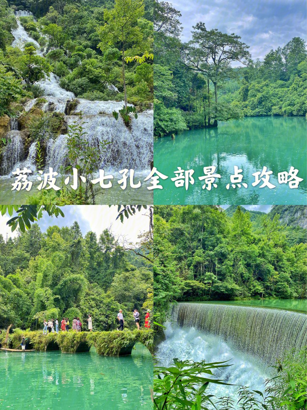 荔波旅游攻略_荔波旅游攻略一日游