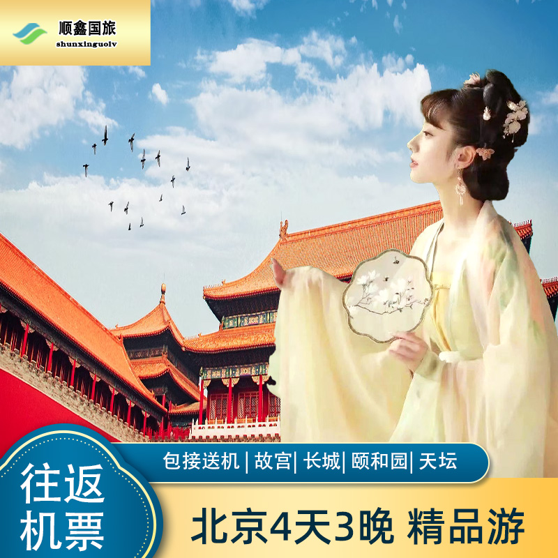 太原到北京动车旅游_太原到北京动车旅游路线