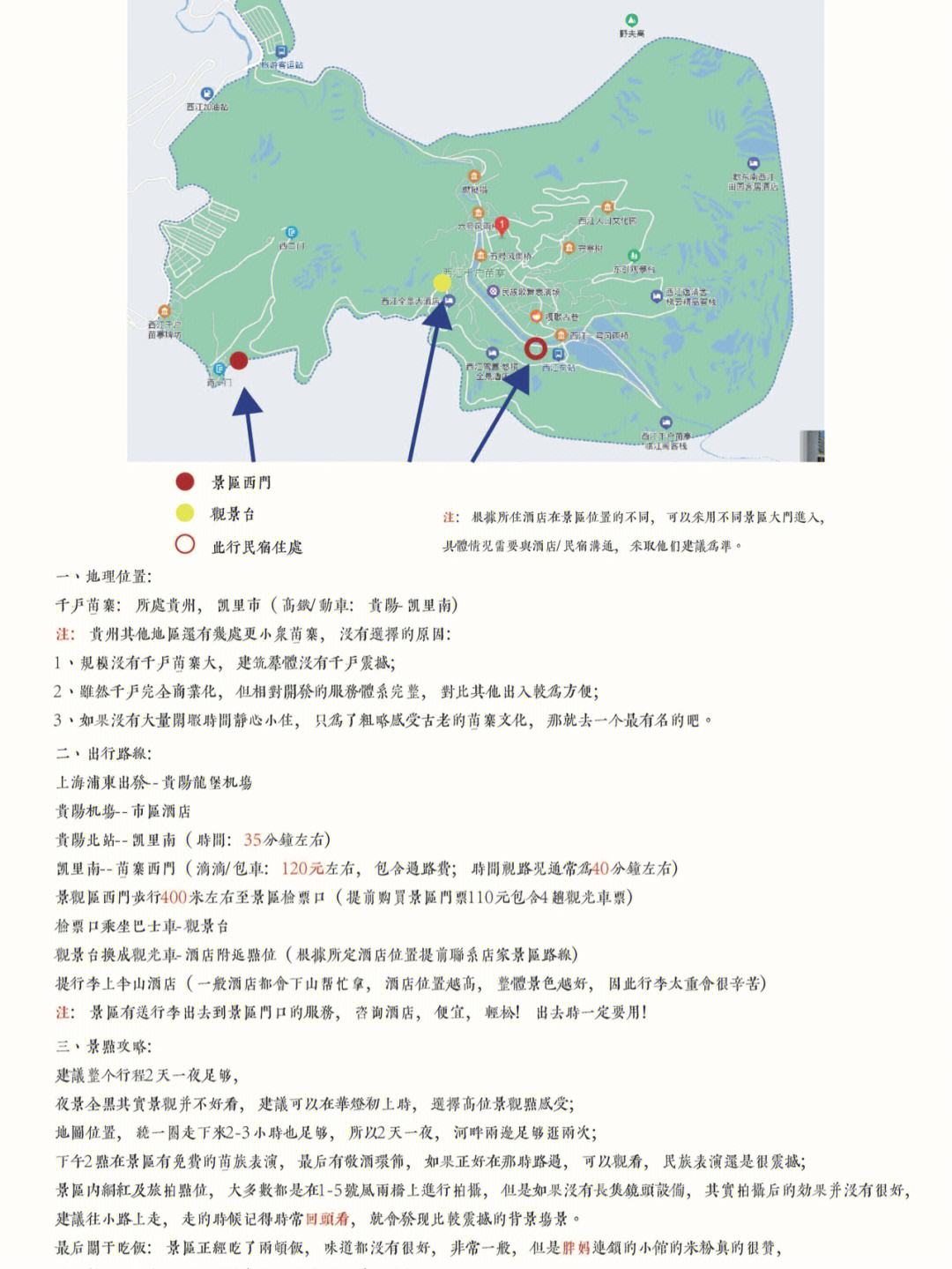 贵州千户苗寨旅游攻略_贵州千户苗寨旅游攻略详细