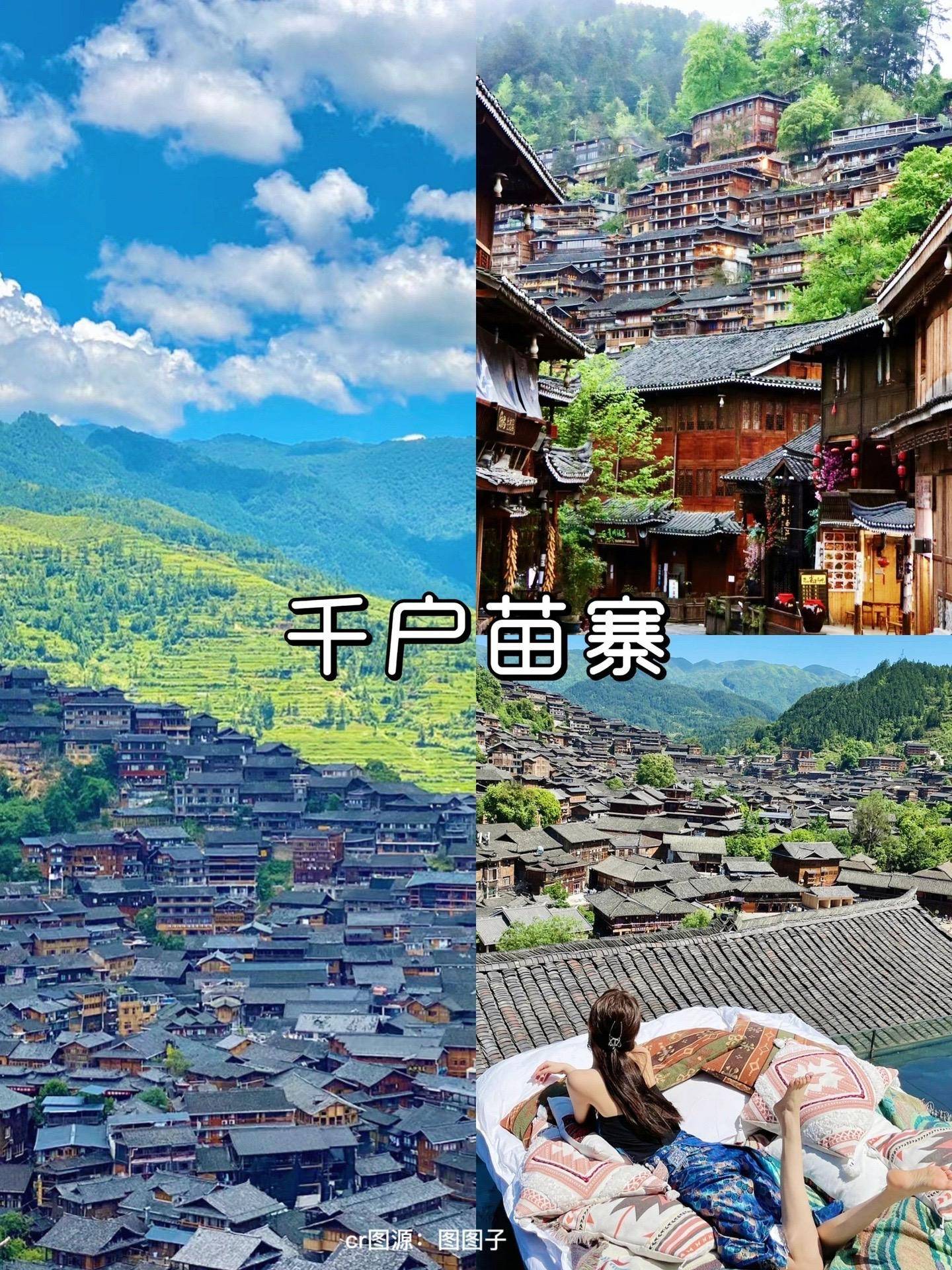 贵州千户苗寨旅游攻略_贵州千户苗寨旅游攻略详细
