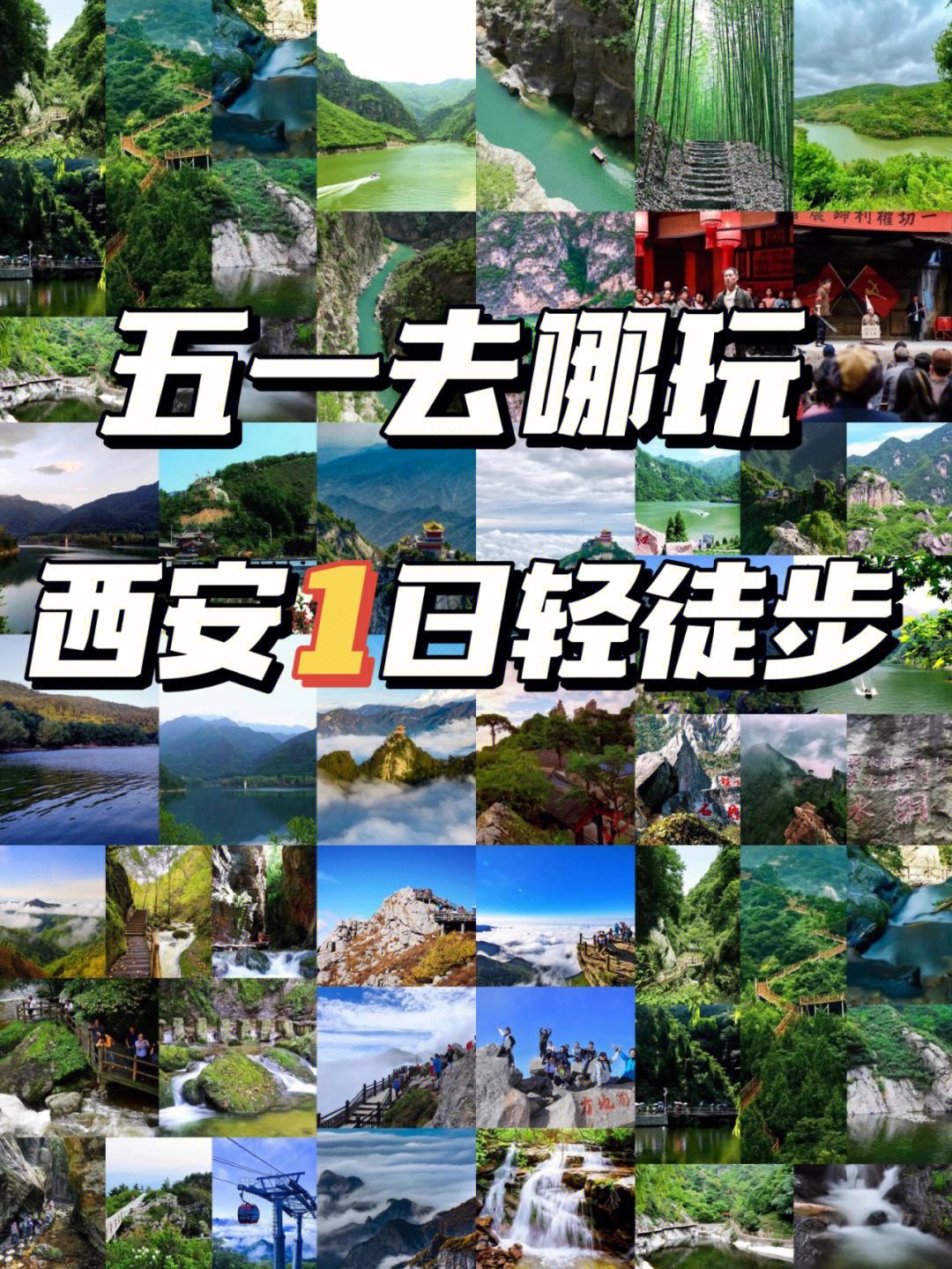 五一去哪旅游好_五一去哪旅游好玩又便宜人又少