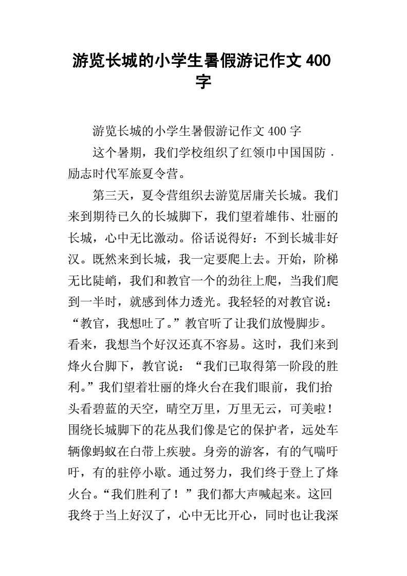 关于旅游的作文_关于旅游的作文600字左右