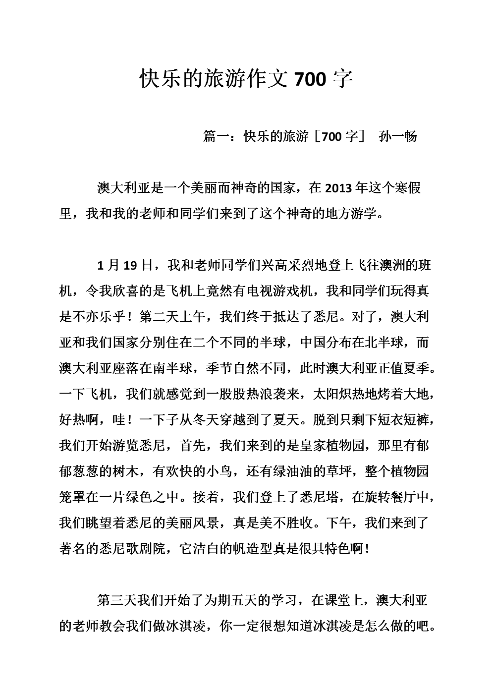 关于旅游的作文_关于旅游的作文600字左右