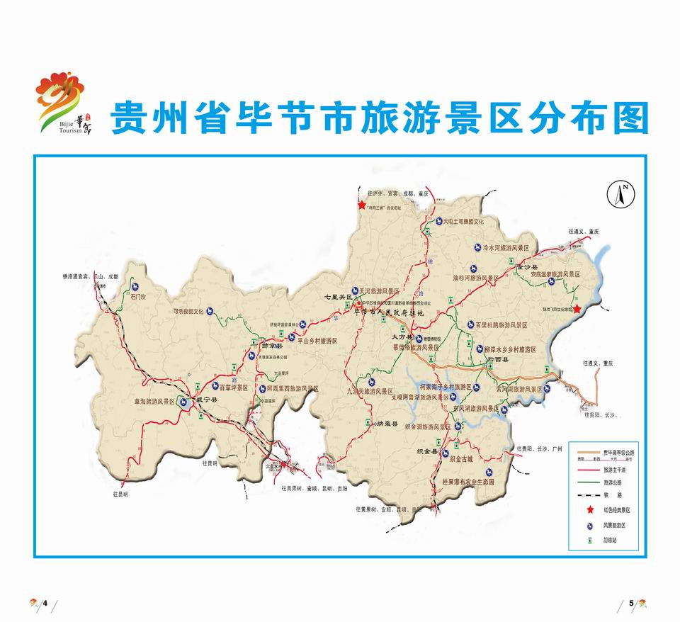 贵州旅游路线_贵州旅游路线图