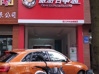 百事通旅游_百事旅游官网 百事通旅游_百事旅游官网