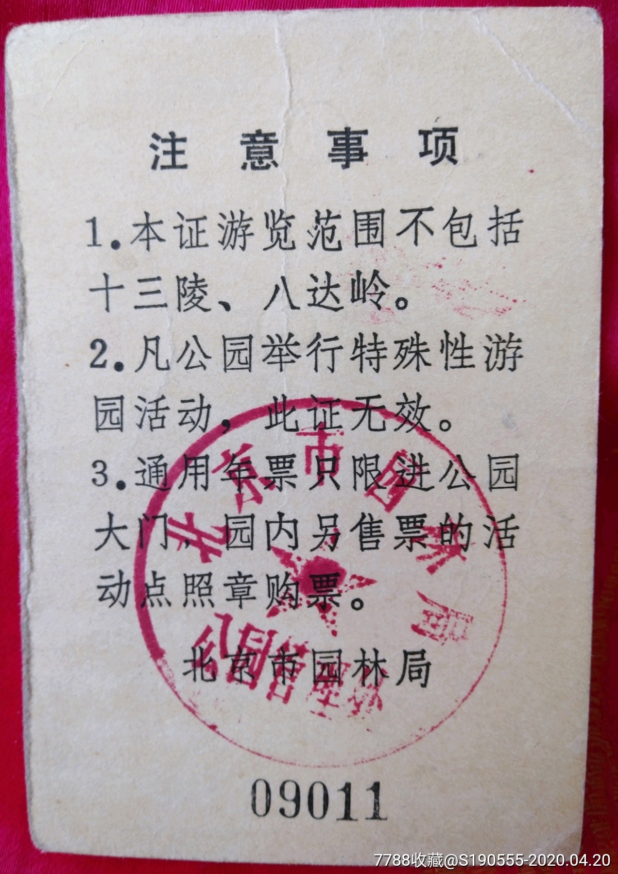 北京旅游年票_北京旅游年票一卡包含景点