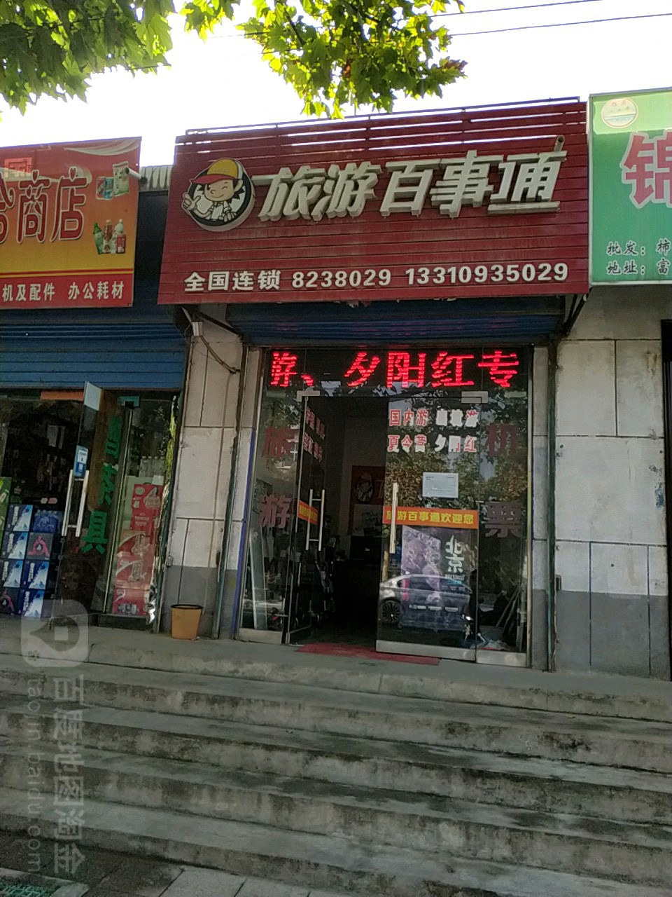 旅游百事通官网_旅游百事通官网首页 旅游百事通官网_旅游百事通官网首页