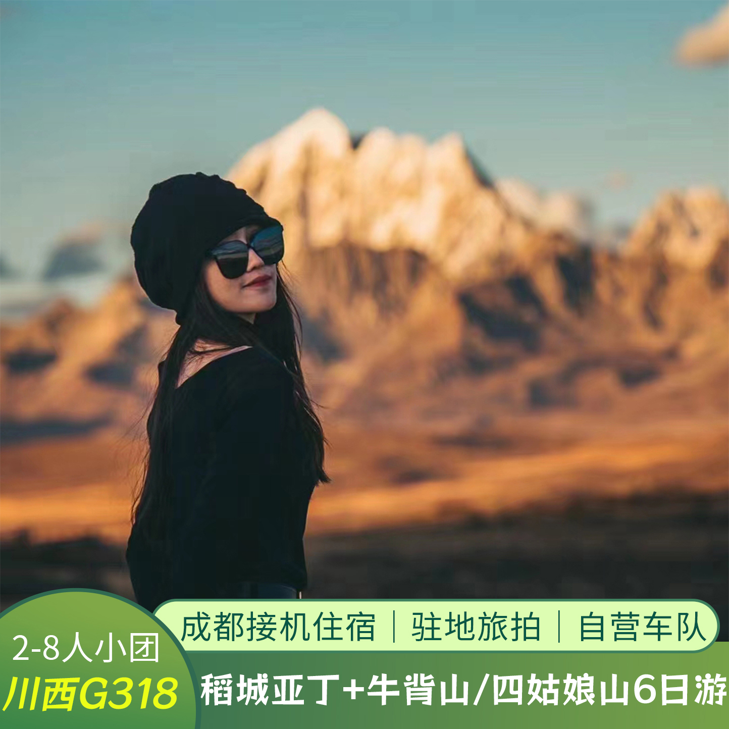 稻城亚丁旅游报价_稻城亚丁旅游5天攻略