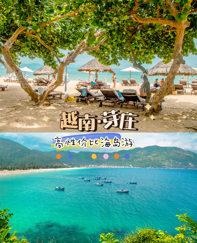 越南芽庄旅游_越南芽庄旅游团报价五日游 越南芽庄旅游_越南芽庄旅游团报价五日游