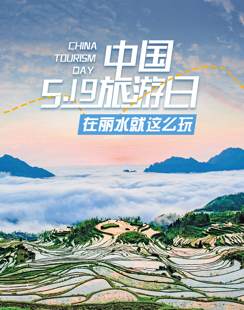 丽水旅游攻略_丽水旅游必去的景点 丽水旅游攻略_丽水旅游必去的景点