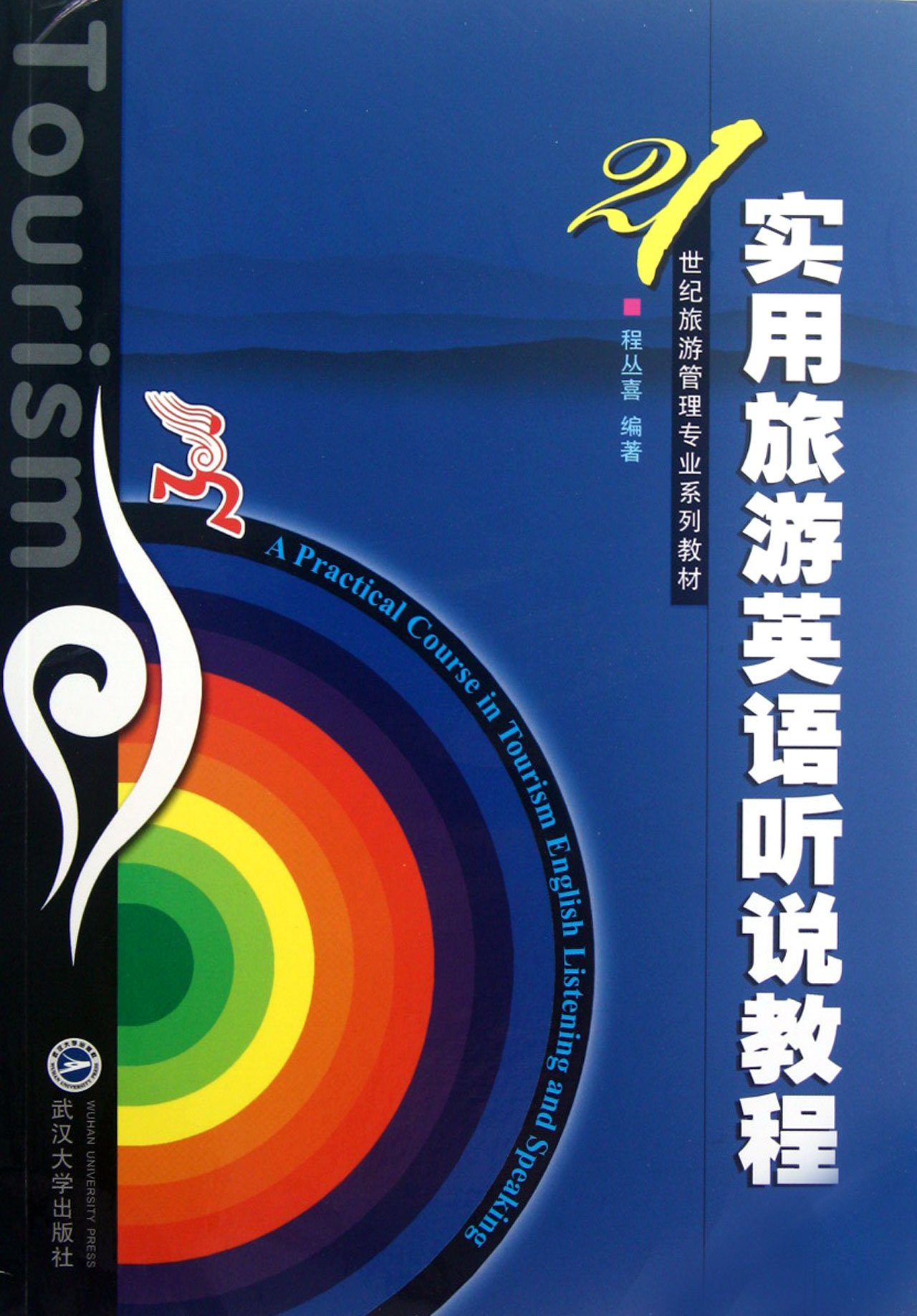 旅游英语专业_旅游英语专业学什么