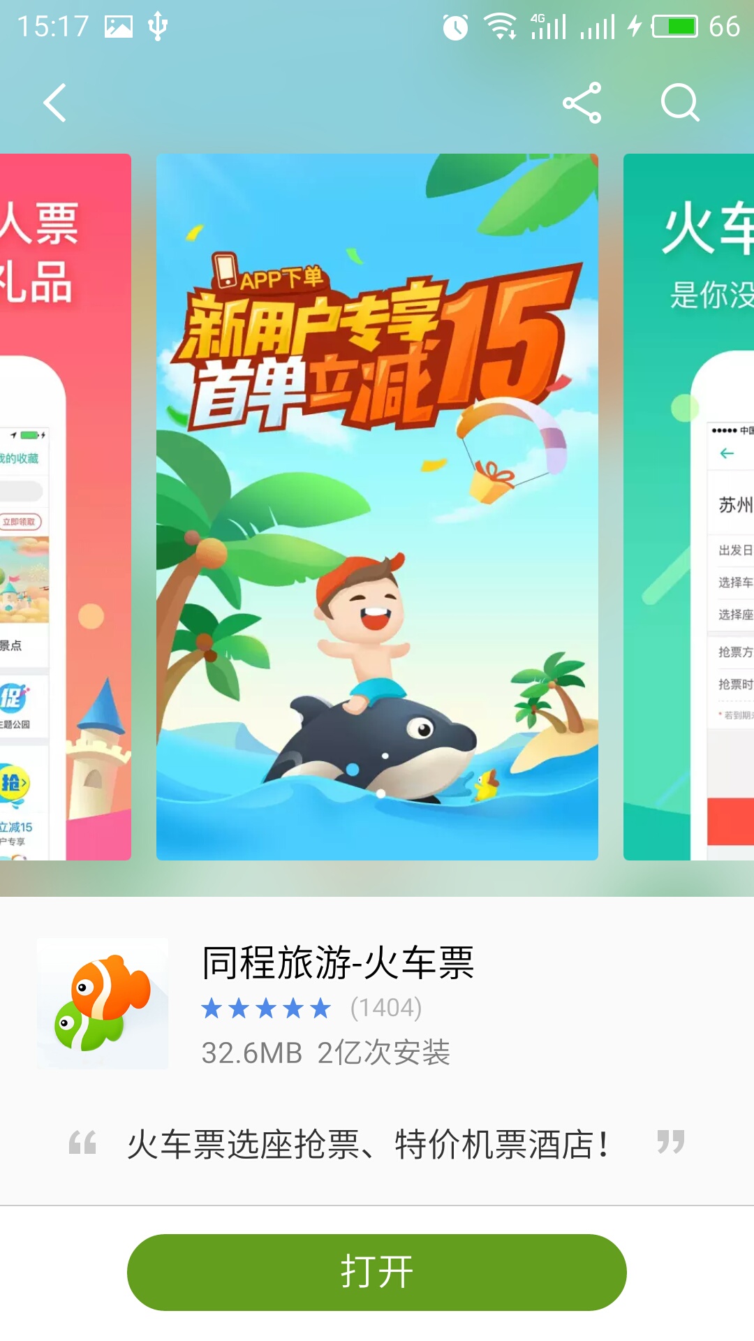 同城旅游网站_同城旅游网简介