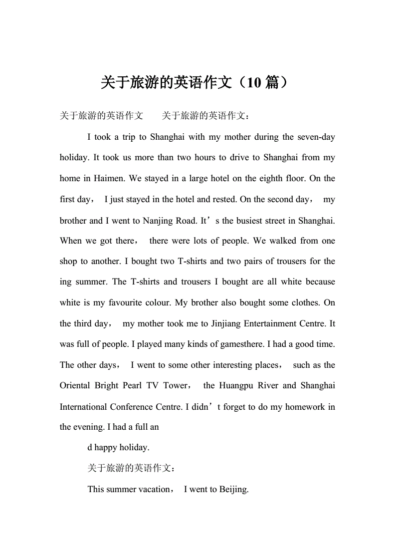 旅游英语作文_旅游英语作文100字 旅游英语作文_旅游英语作文100字