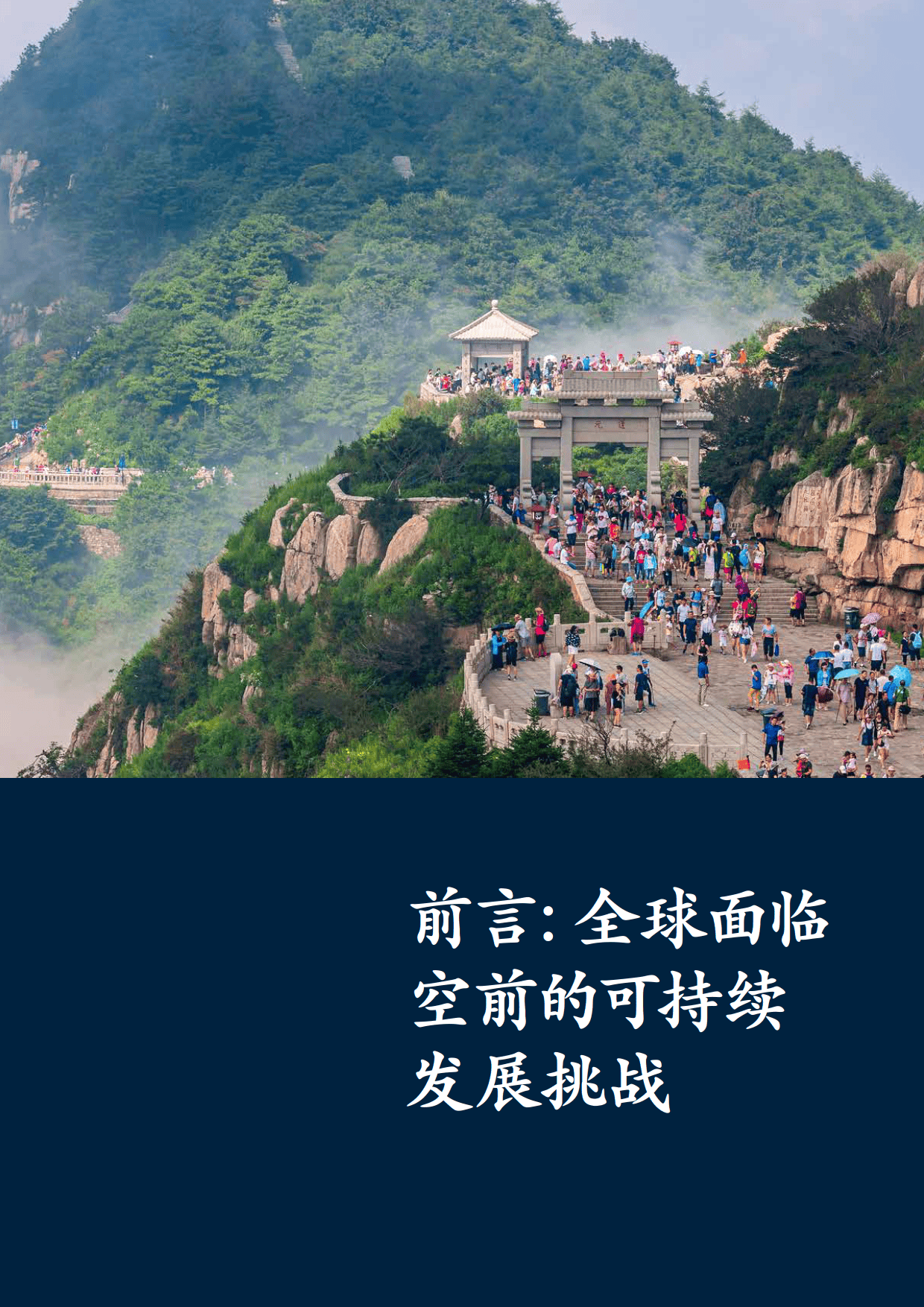 旅游业可持续发展_如何实现旅游业可持续发展