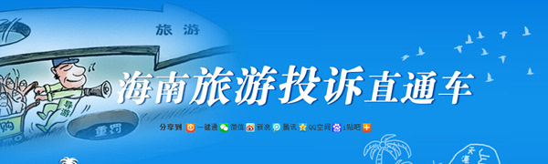 旅游投诉_旅游投诉时效是多少天 旅游投诉_旅游投诉时效是多少天