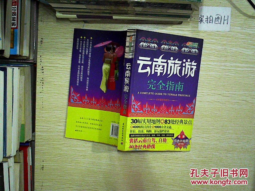 云南旅游指南_云南旅游指南大全图片