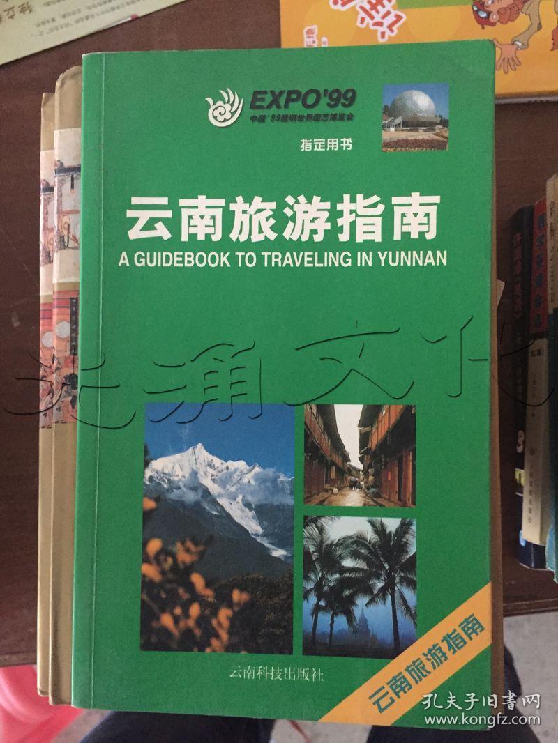 云南旅游指南_云南旅游指南大全图片