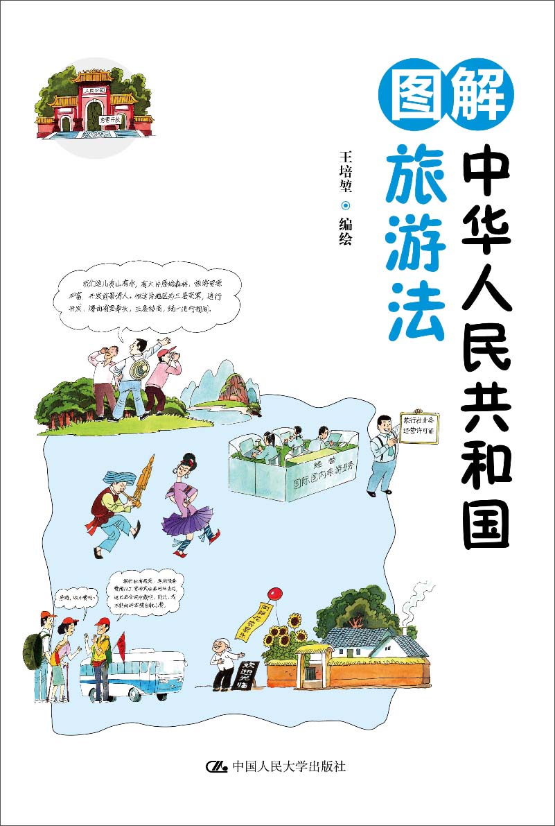 旅游法_旅游法是哪一年颁布的