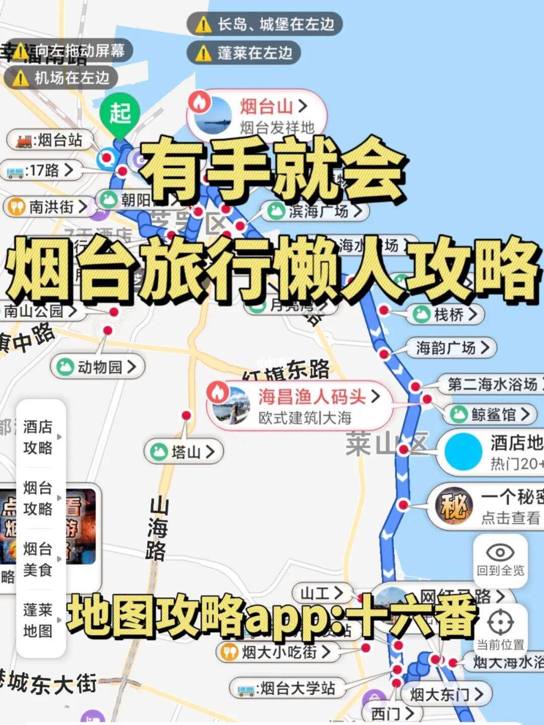 烟台旅游地图_烟台旅游地图景点地图高清 烟台旅游地图_烟台旅游地图景点地图高清