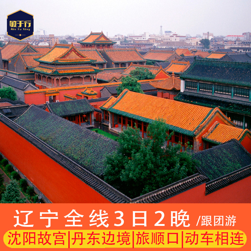 沈阳旅游网_沈阳旅游网红打卡地点 沈阳旅游网_沈阳旅游网红打卡地点