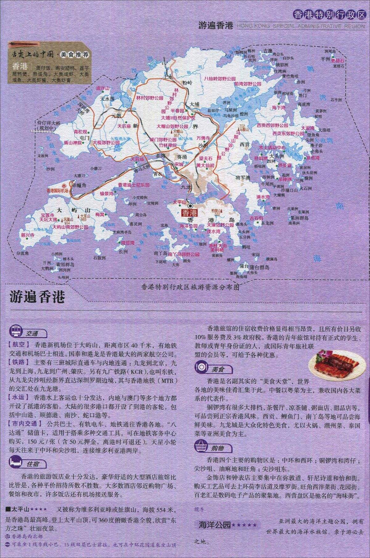 香港旅游地图_香港旅游地图高清大图最新