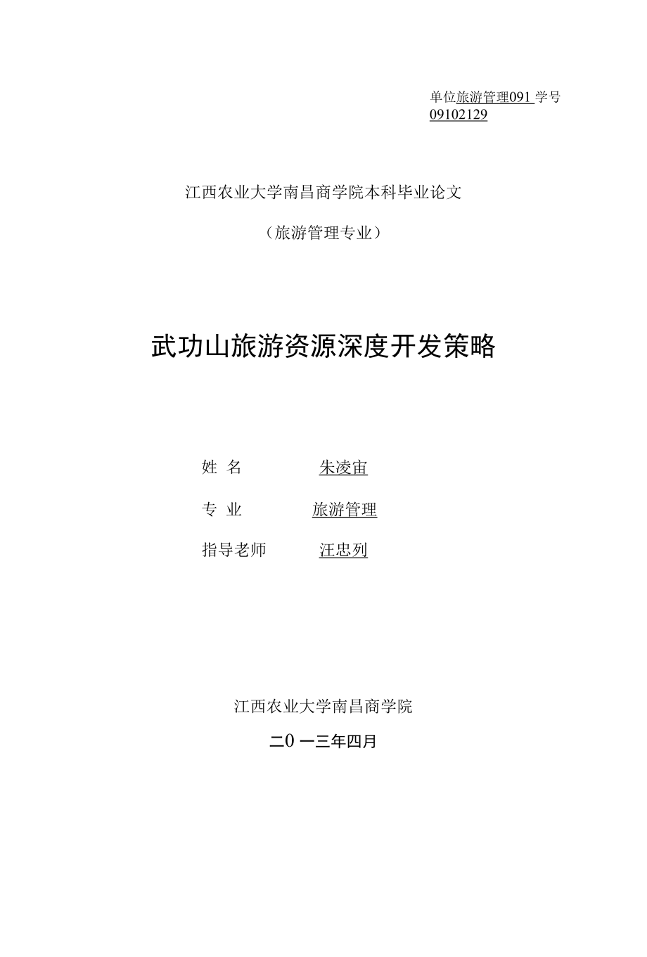 旅游论文_休闲农业与乡村旅游论文