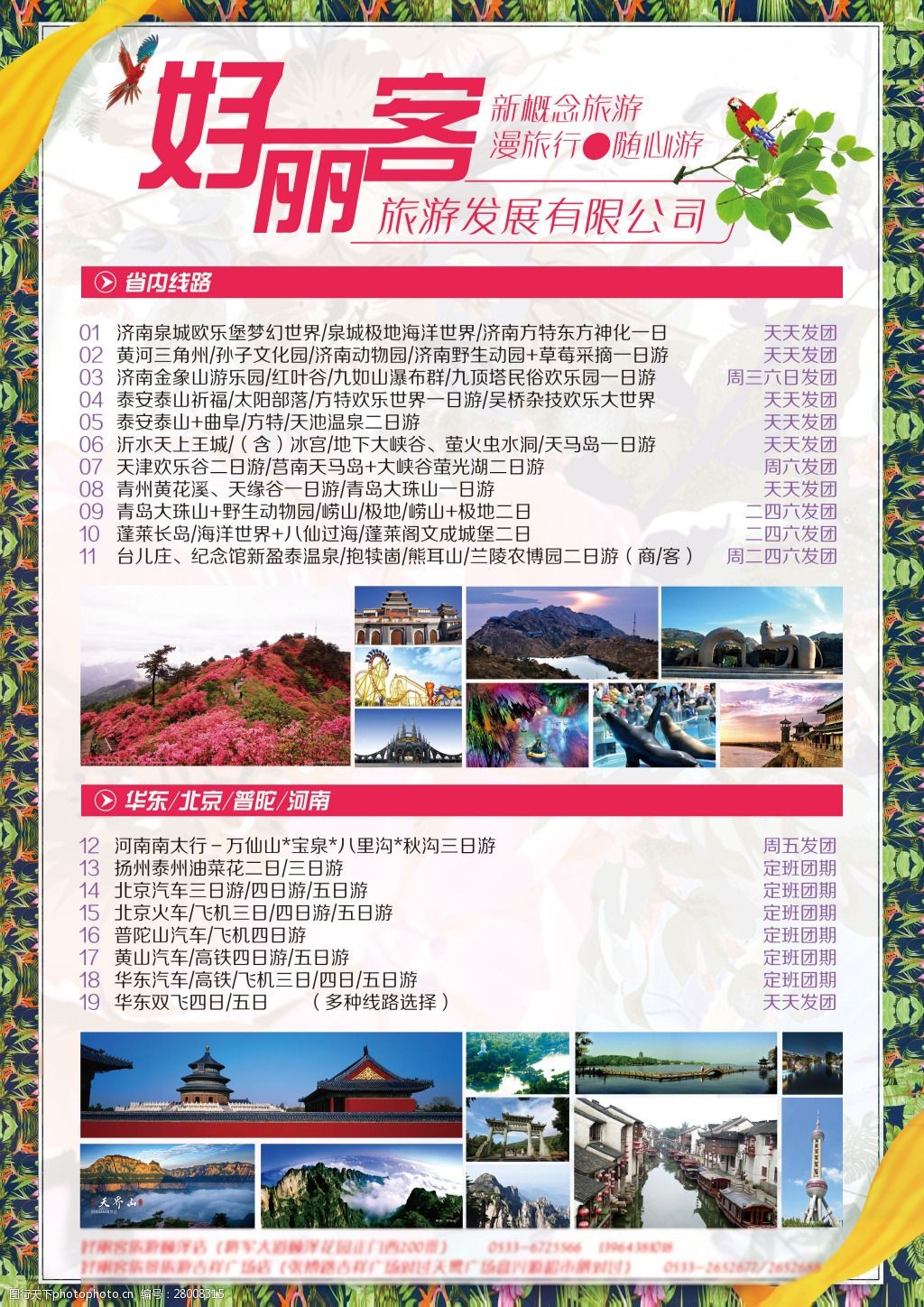 旅游介绍_仙华山景区旅游介绍