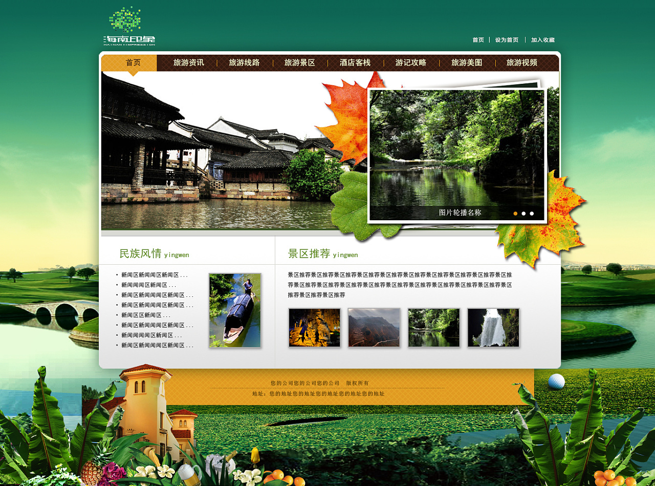 旅游网站制作_旅游网站制作方案