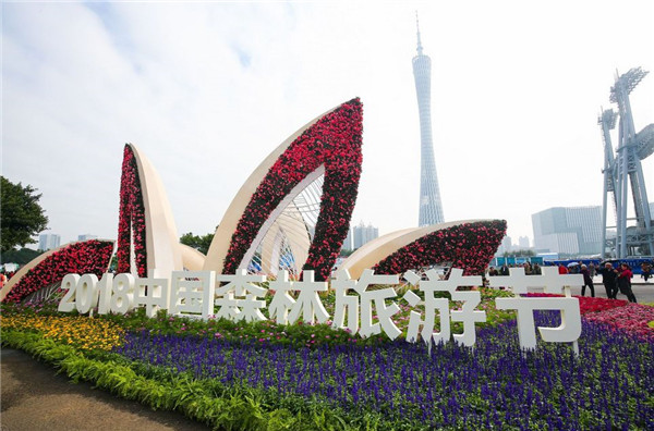 广州旅游节_广州旅游节开幕式