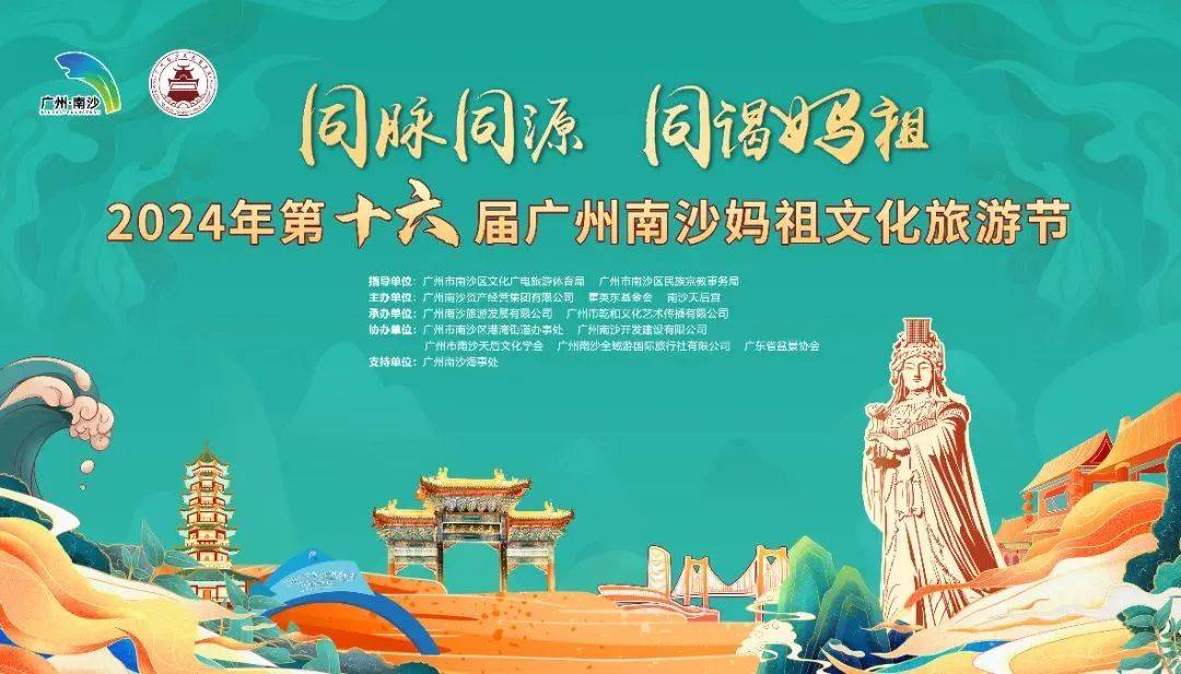 广州旅游节_广州旅游节开幕式