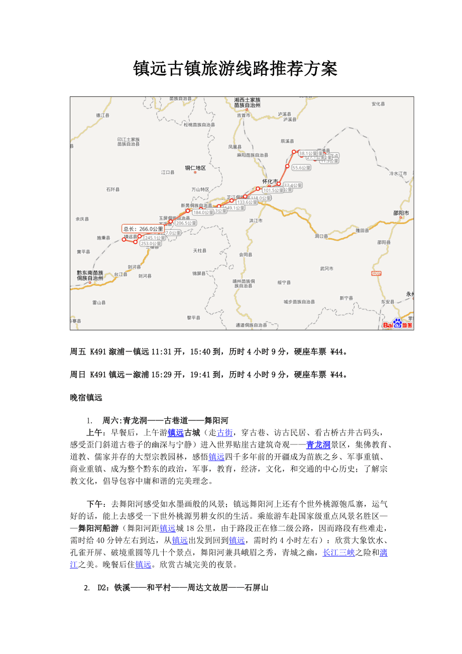 镇远旅游攻略_镇远旅游攻略自助游