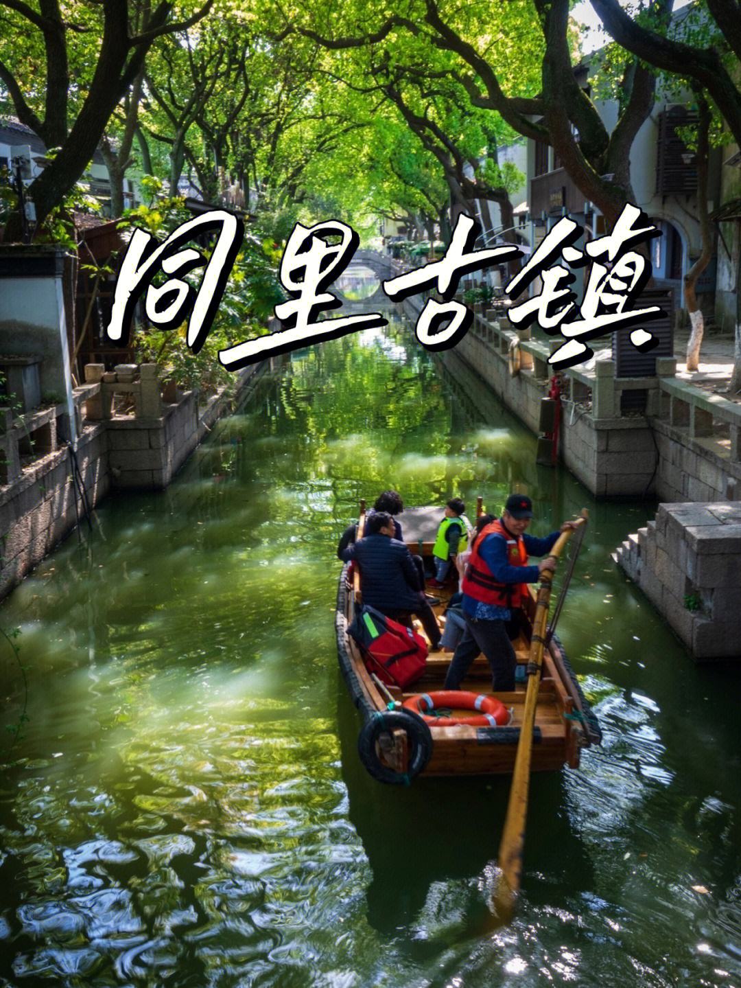 周庄旅游攻略_周庄旅游攻略必去景点