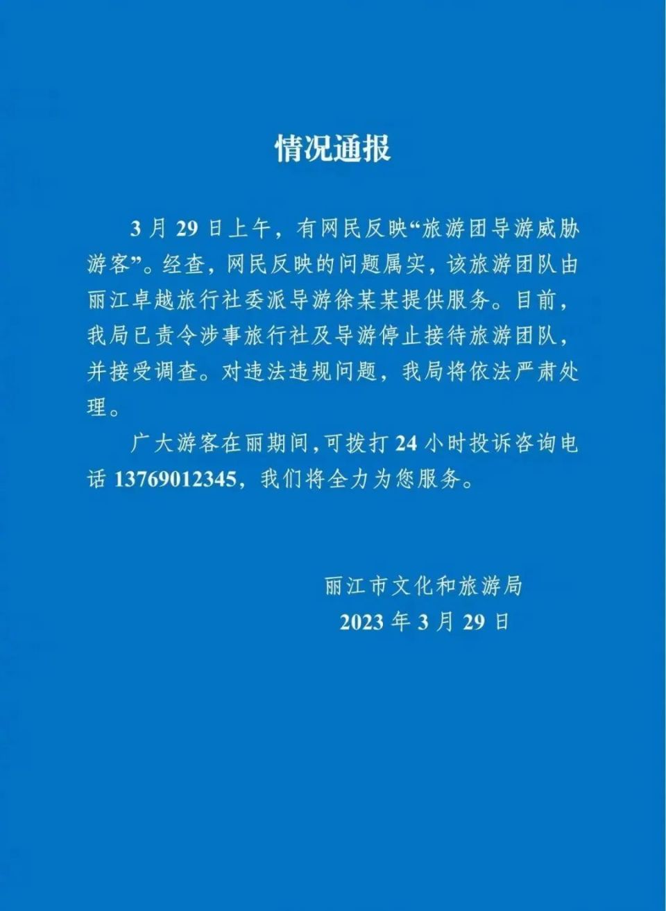 旅游投诉_旅游投诉打12301还是12315