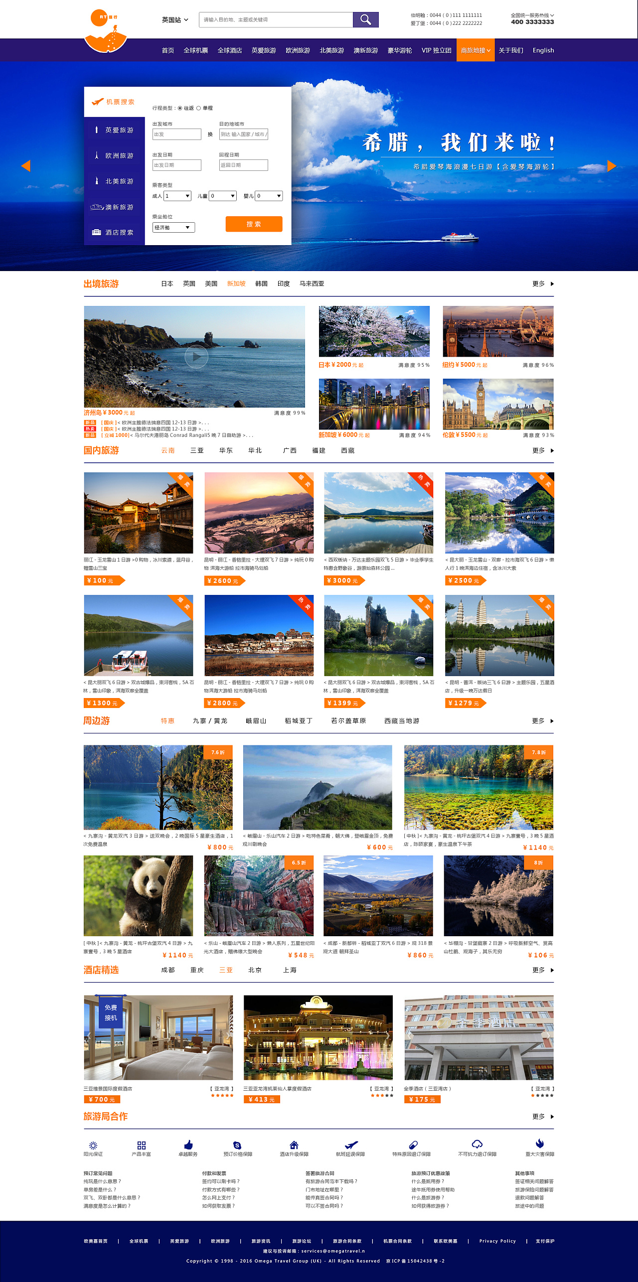 旅游资讯网站_旅游资讯网站开发毕业论文