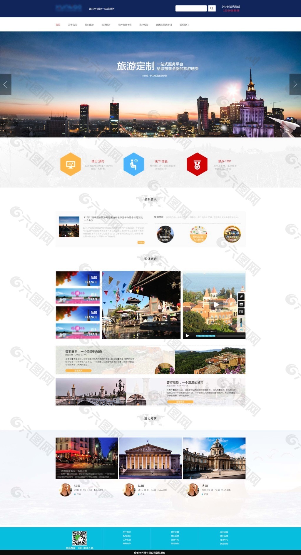 旅游资讯网站_旅游资讯网站开发毕业论文