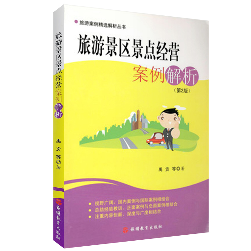 旅游经营_旅游经营者应当就旅游活动中的下列事项