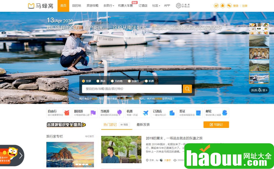 马蜂窝旅游网_马蜂窝旅游网站官网