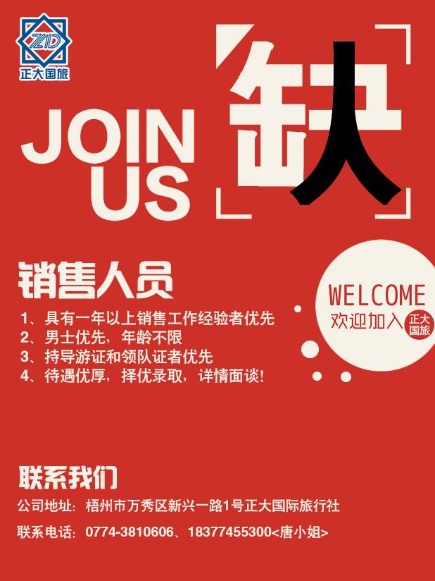 旅游局招聘_旅游招聘信息