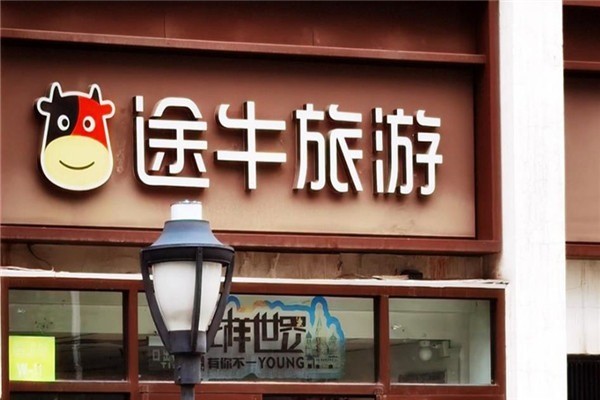 途牛网旅游官网_途牛旅游官网app下载安卓