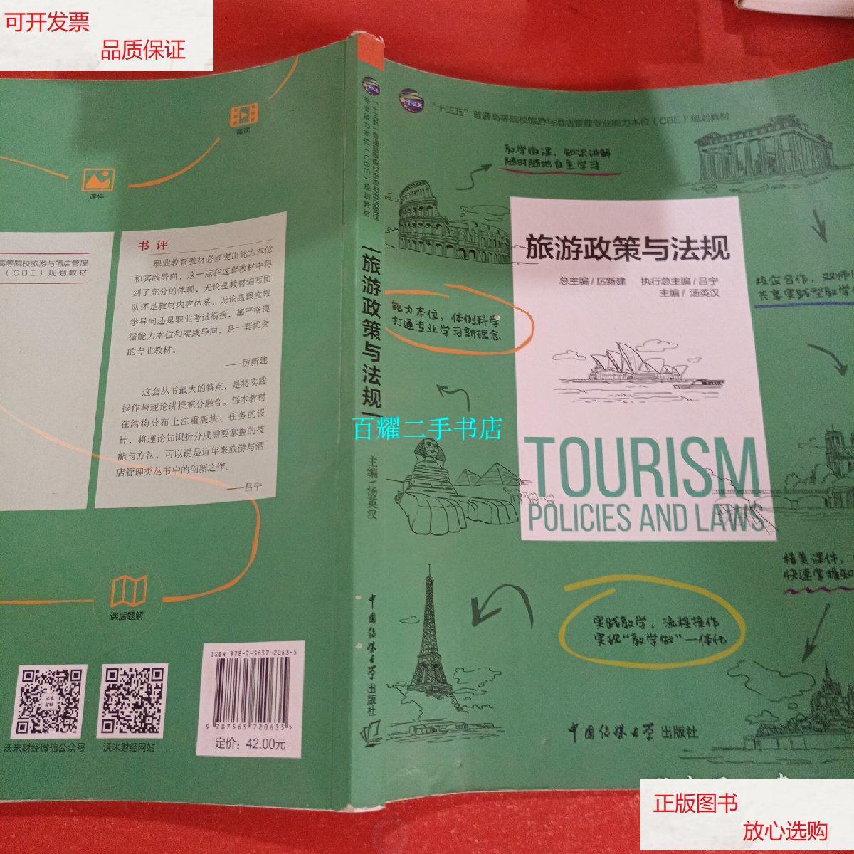 旅游政策与法规_旅游政策与法规知识总结