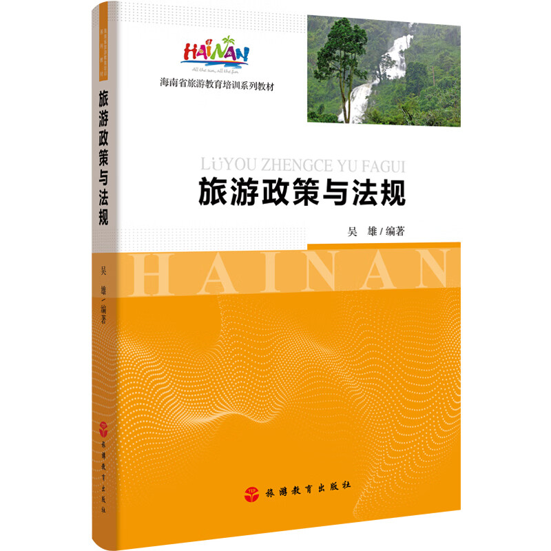 旅游政策与法规_旅游政策与法规知识总结