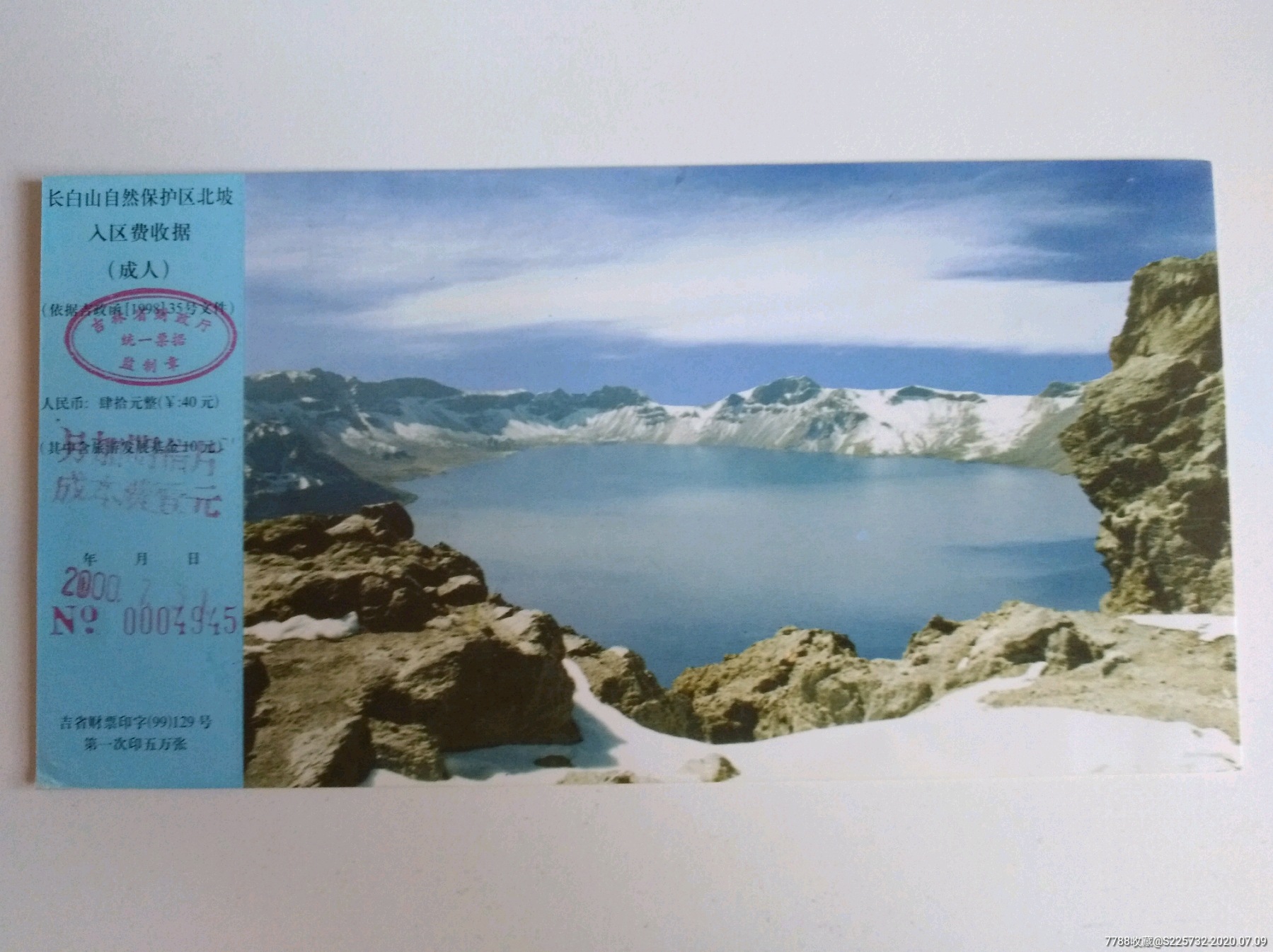 长白山旅游价格_延吉长白山旅游价格