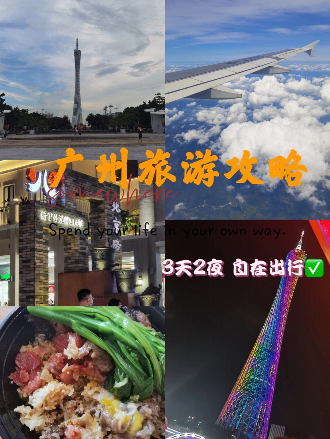 广州旅游攻略_广州旅游攻略自由行攻略