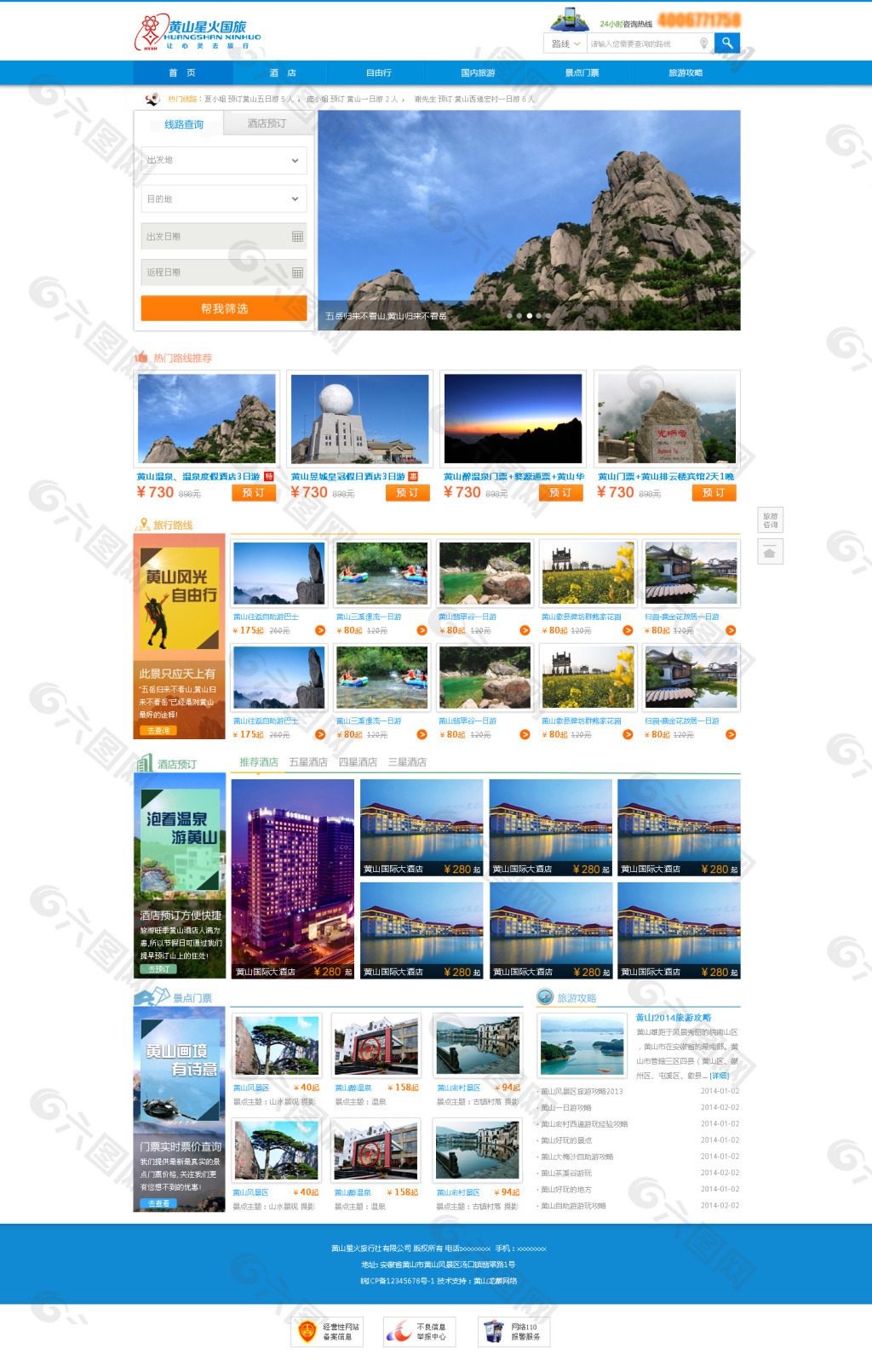 旅游公司网站_旅游公司网站源码