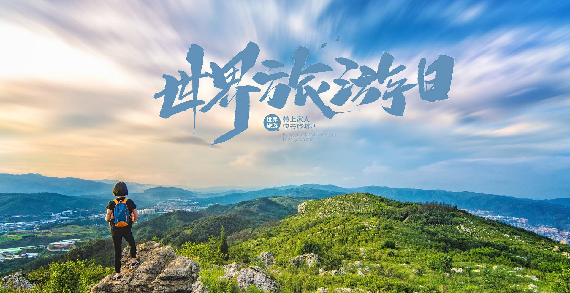 世界旅游日是哪天_世界旅游日是几月几日