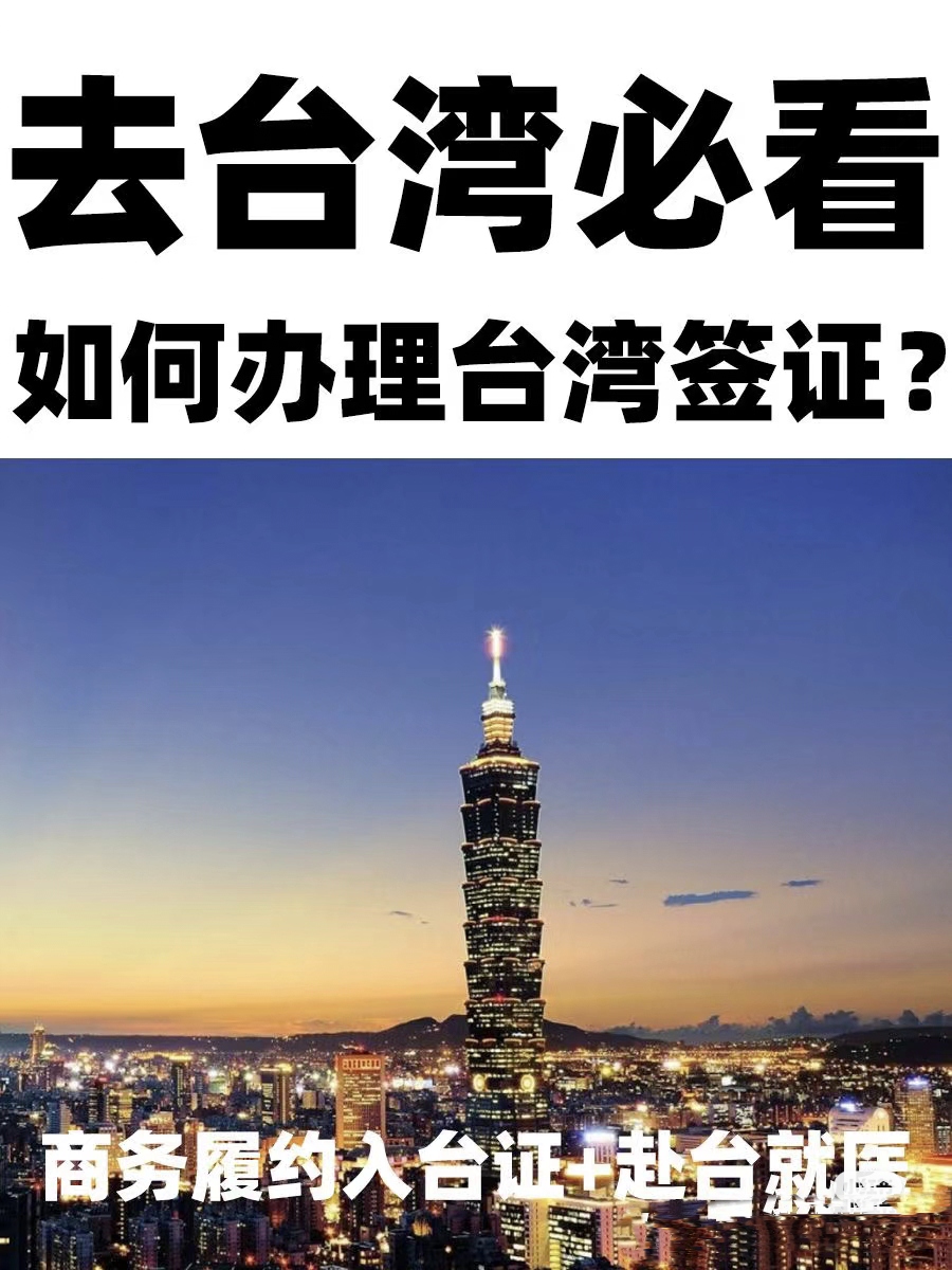 台湾旅游签证_台湾旅游签证开放了吗