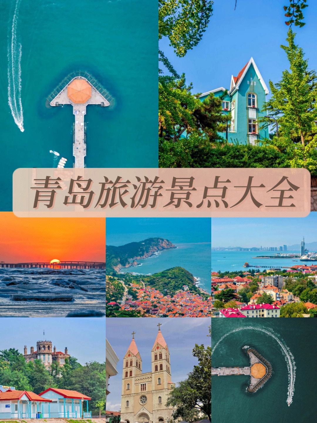 青岛旅游景点介绍_青岛旅游景点介绍小报 青岛旅游景点介绍_青岛旅游景点介绍小报