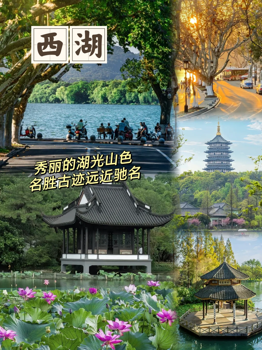 西湖旅游攻略_西湖旅游攻略手抄报